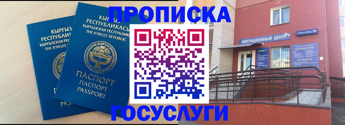 прописка ребенка в Урюпинске