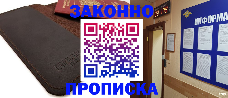 прописка штамп в Урюпинске