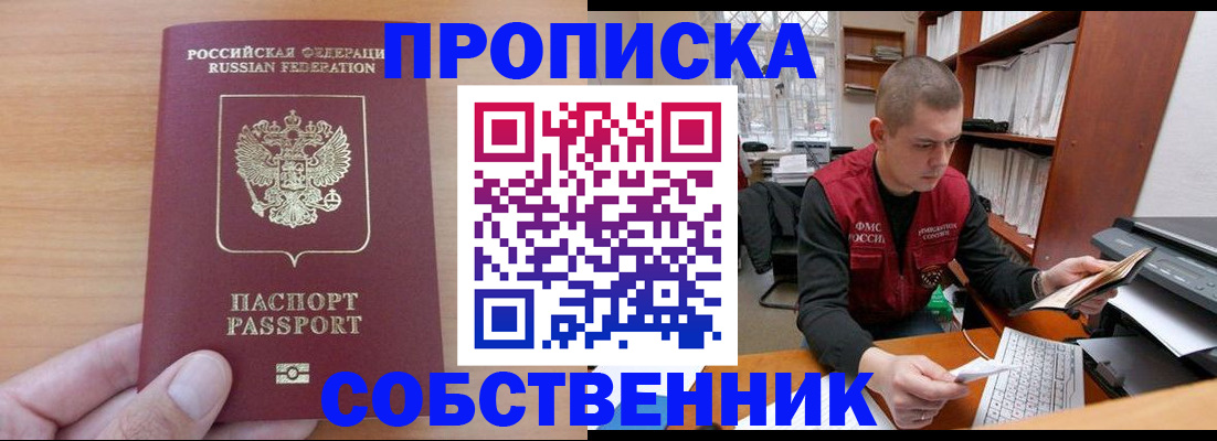 временная регистрация для школы в Урюпинске