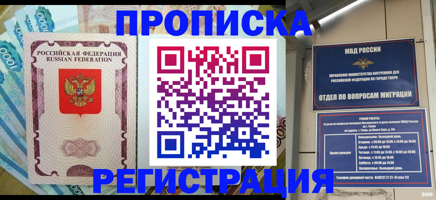 временная регистрация собственник в Урюпинске